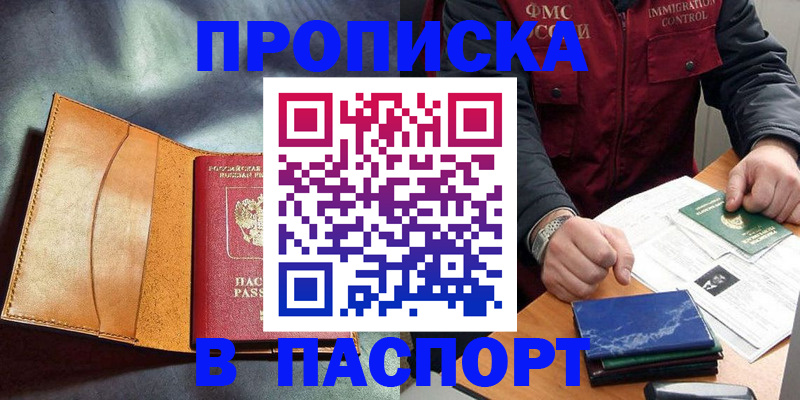 купить прописку в Верхней Салде
